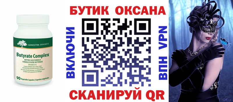 БУТИРАТ оксибутират  как найти наркотики  ОМГ ОМГ онион  Мирный 